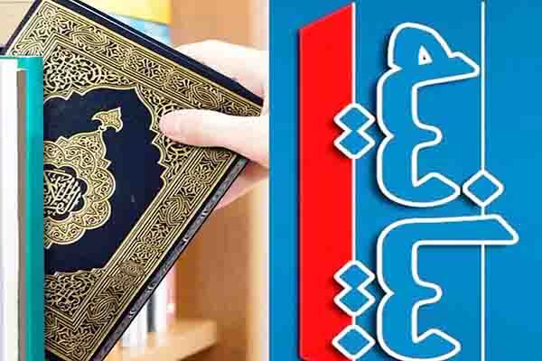 بیانیه محكوميت آتش‌سوزی قرآن