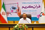 برگزاری مسابقات قرآن کریم شاهد و ایثارگر گیلان