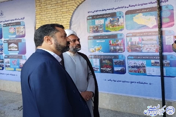 نمایشگاه وقف در بیرجند