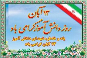 اجرای ۳۸ ویژه‌برنامه در هفته بسیج دانش‌آموزی کهگیلویه‌وبویراحمد