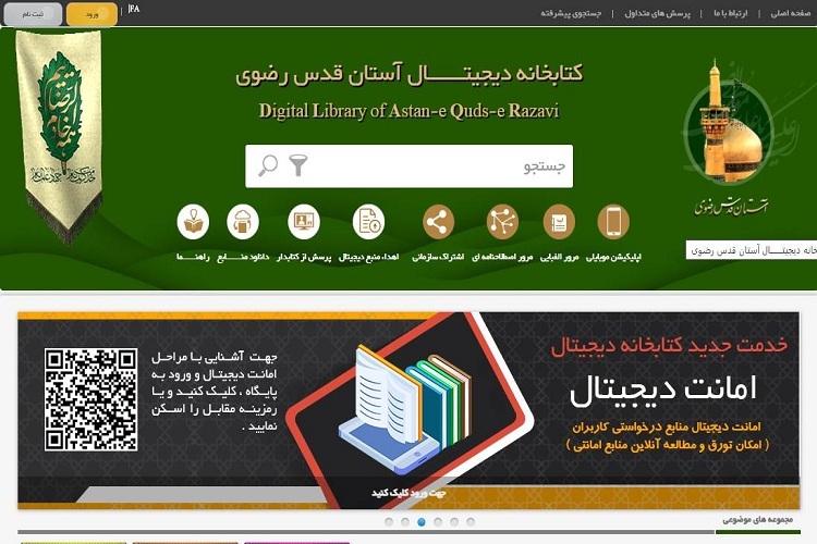 کتابخانه دیجیتال رضوی