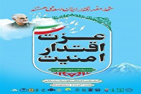 برپایی بزرگداشت شهدای مدافع امنیت در بقاع متبرکه کرمانشاه