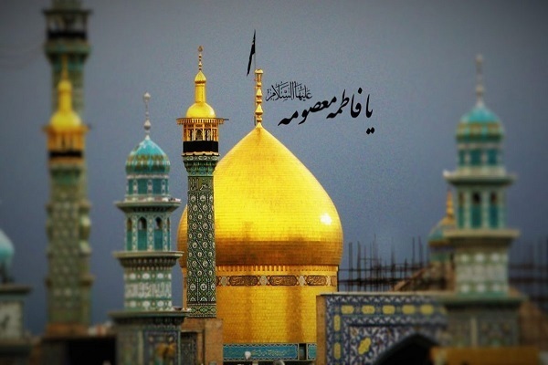 شعر برای حضرت معصومه(س)