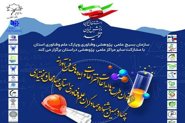جشنواره علم و فناوری جشنواره علم و فناوری