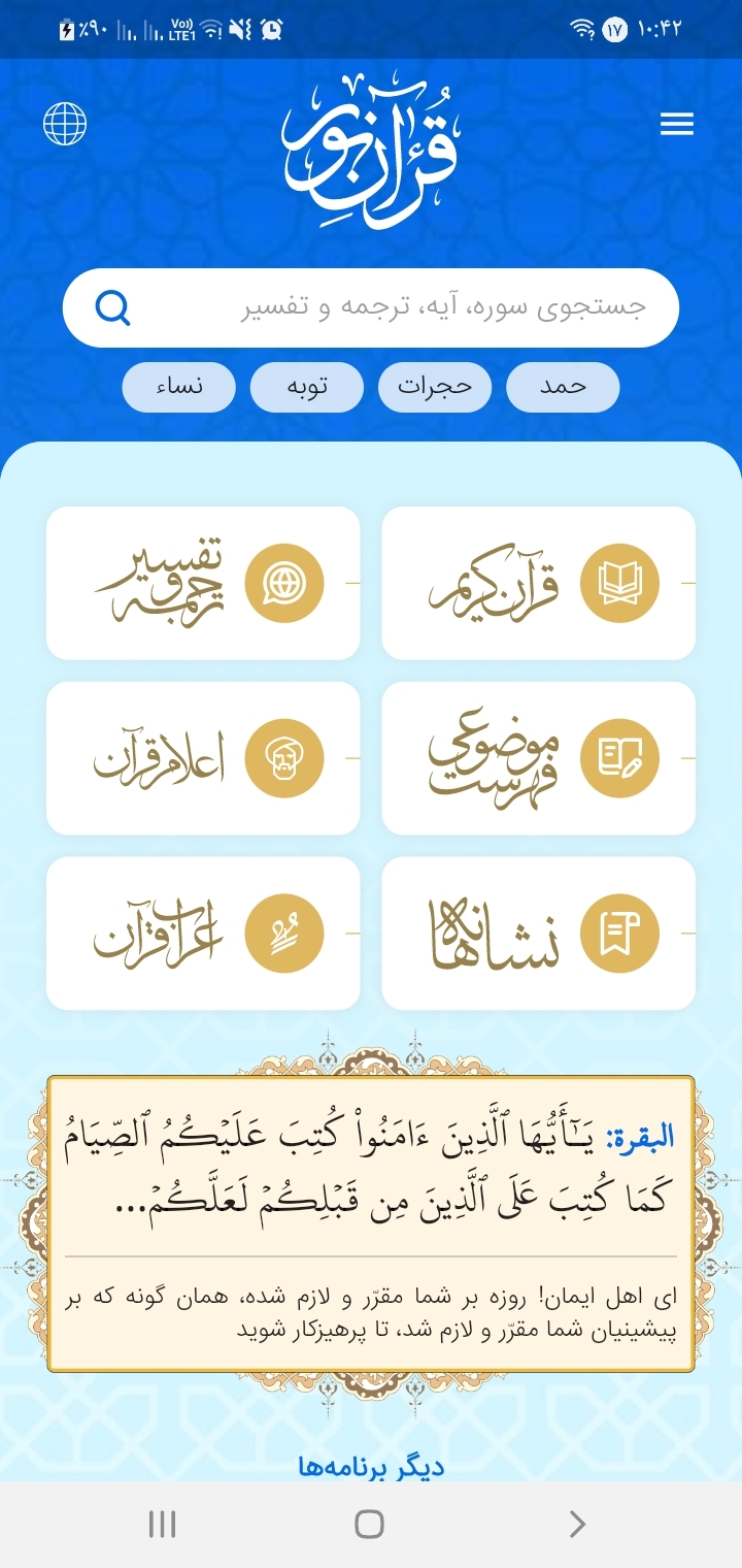 عرضه نسخه جدید قرآن نور