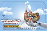 نمایشگاه دانش‌بنیان‌ سازی تولید در قزوین برگزار می‌شود