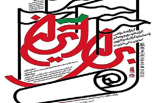 رویداد ملی برای ایران