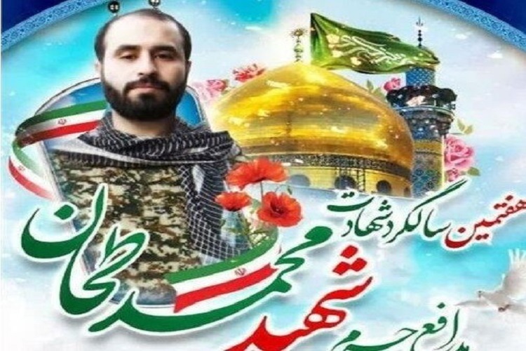 سالگرد شهید مدافع حرم محمد طحان تولید نماهنگ «مادر که باشی» در هفتمین سالگرد شهید مدافع حرم