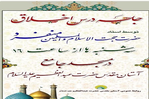 جلسه درس اخلاق