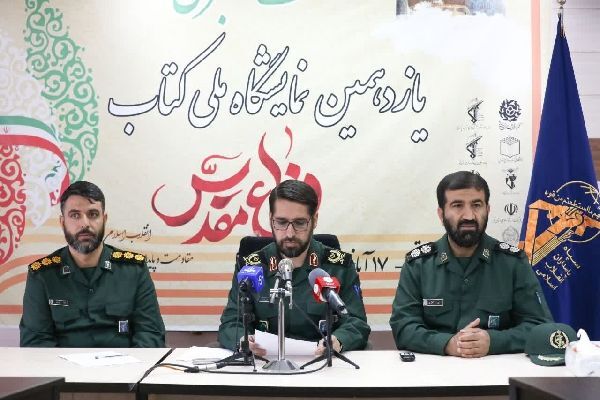 نشست خبری یازدهمین نمایشگاه ملی کتاب دفاع مقدس در قم