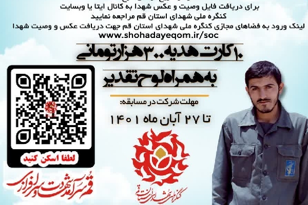 فراخوان مسابقه طراحی پوستر با محوریت پیام شهید