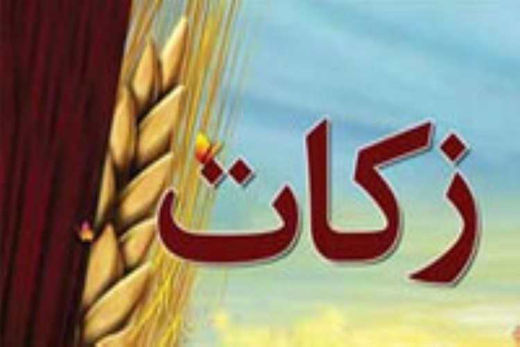 زکات در سمنان جمعآوری ۱۶ میلیارد تومان زکات در سمنان