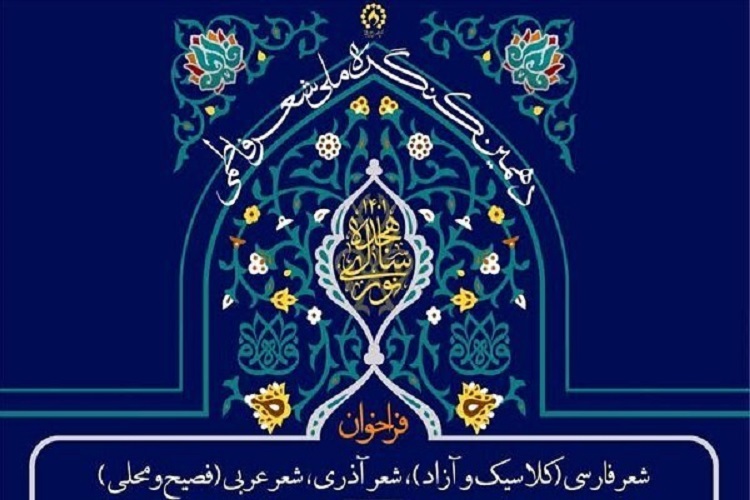 «شعر فاطمی»