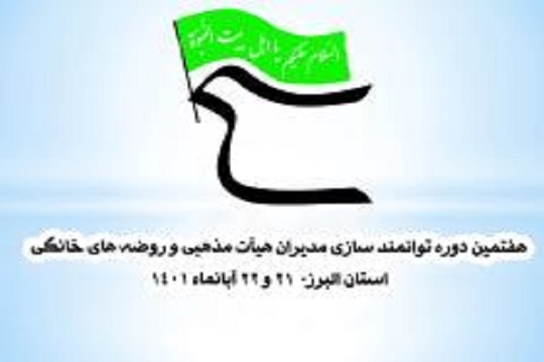 بسیج مداحان