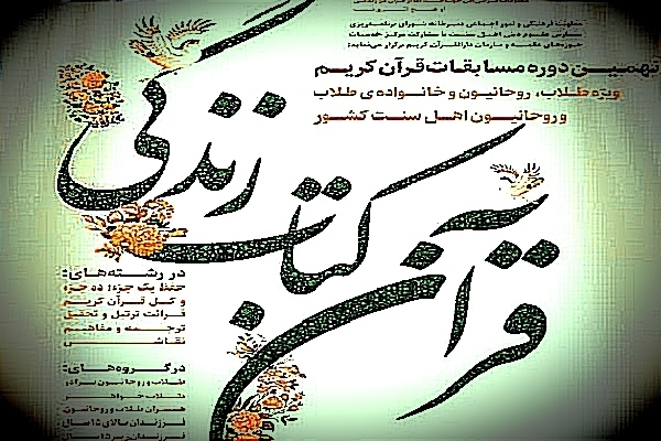مسابقات قرآن کریم اهل سنت
