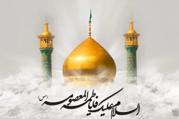 حرم مطهر بانوی کرامت