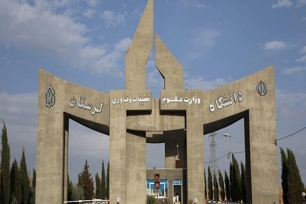 دانشگاه لرستان