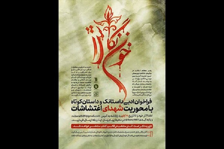 جشنواره «خون‌نگاشت»