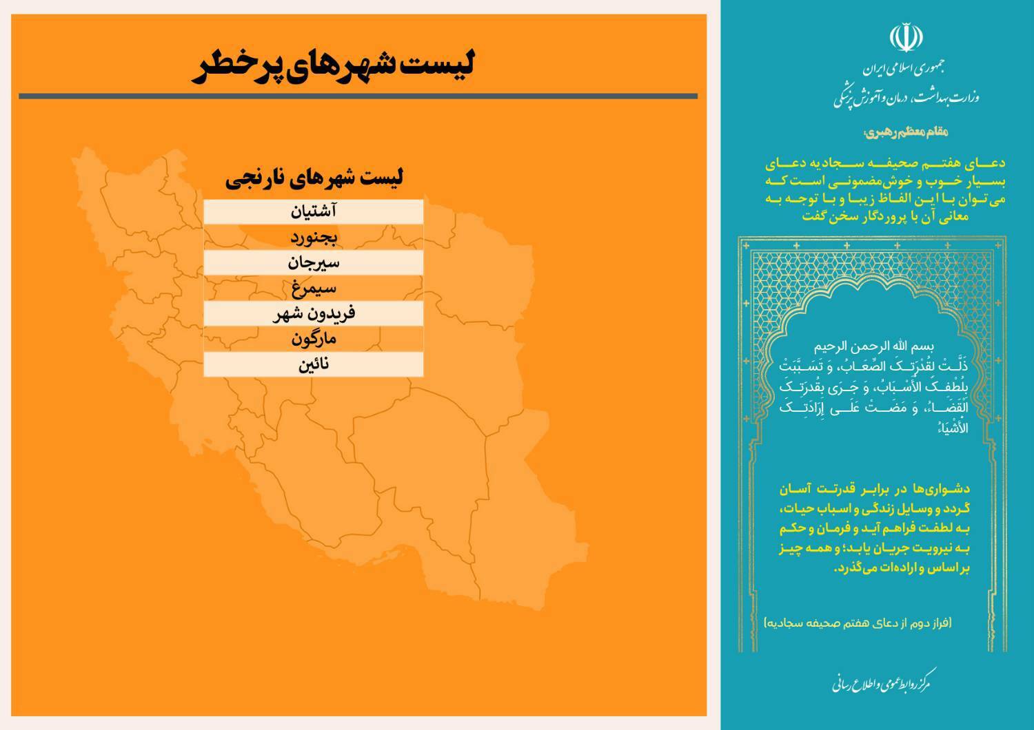 ایران بدون شهر قرمز با هشت شهر نارنجی کرونایی