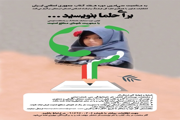 فراخوان مسابقه داستانک و یادداشت‌نویسی