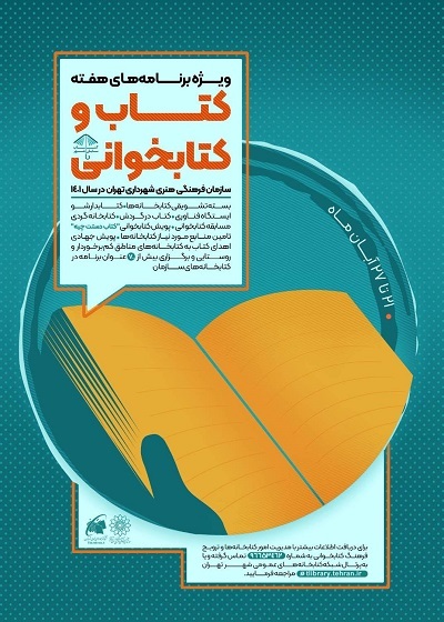 «کتاب سایه‌بان شهر» می‌شود