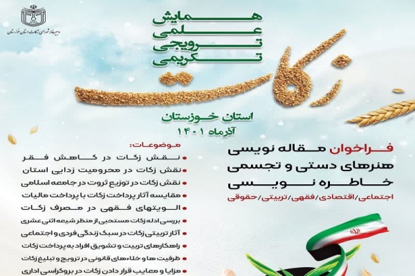جشنواره زکات