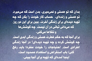 طرح | توشه‌ آخرت