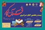 درخشش دانش‌آموزان گیلان در کنگره قرآن ویژه مدارس استعداهای درخشان