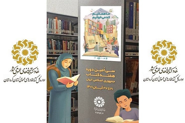 کتابخانه عمومی کردستان