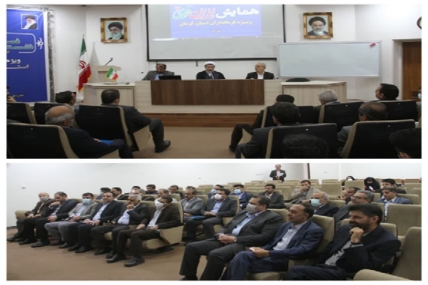فرمانداران کرمان در نشست ایران قوی فرمانداران کرمان در نشست ایران قوی