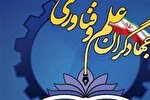 جشنواره جهادگران علم و فناوری در ایلام برگزار می‌شود