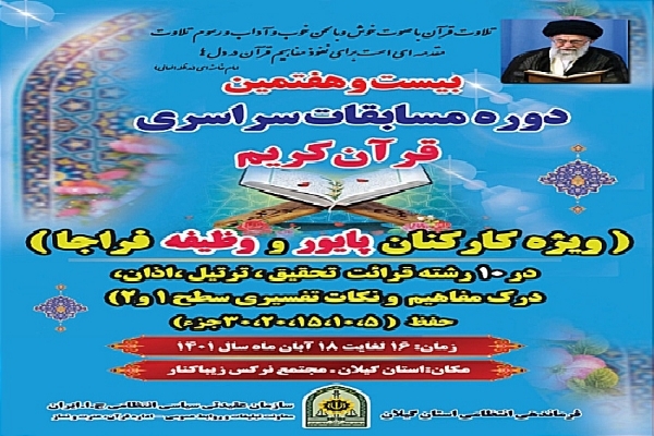 مسابقات قرآن فراجا