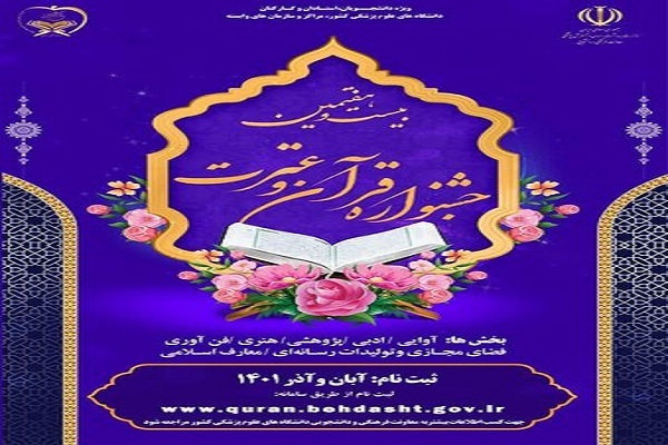 جشنواره قرآنی «هدهد»