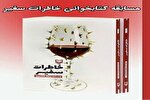 برگزاری مسابقه کتابخوانی «خاطرات سفیر» ویژه بانوان کرمانشاهی
