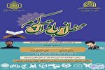 محفل انس با قرآن دانشجویی در بجنورد برگزار می‌شود