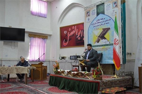 مسابقات قرآن جامعه کار و تلاش لرستان