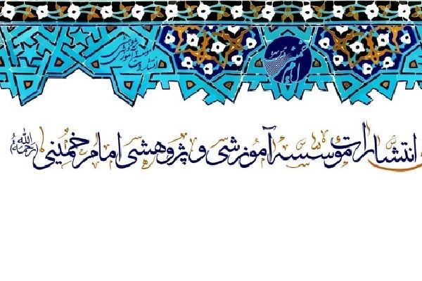 کتاب‌هایی از انتشارات مؤسسه آموزشی و پژوهشی امام خمینی(ره) با تخفیف ۳۵ درصدی عرضه می‌شود