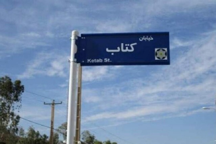 خیابان