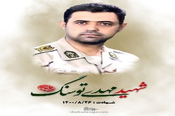 شهید مهدی توسنگ