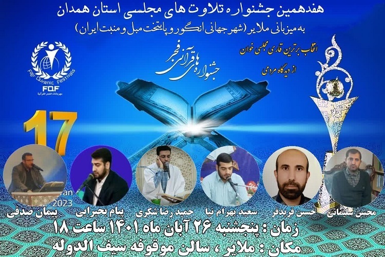 جشنواره تلاوت‌های مجلسی
