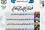 کرسی علمی «فلسفه نماز: چرایی، چیستی و کارآیی» در لرستان برگزار می‏‌شود