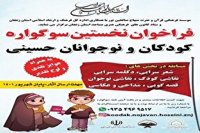 برترین‌های سوگواره کودکان و نوجوانان حسینی زنجان تجلیل شدند