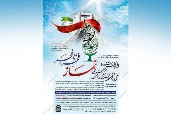 جشنواره نماز «فجر تا فجر» در لرستان