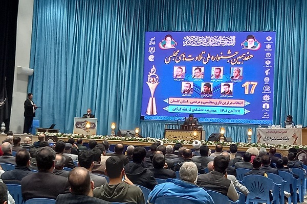 هفدهمین جشنواره تلاوت مجلسی در گلستان