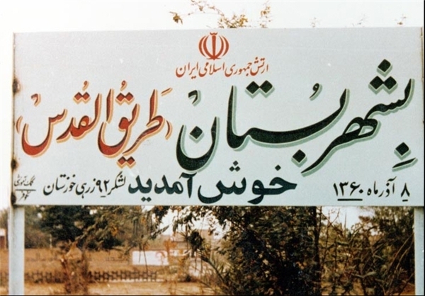 آزادسازی بستان