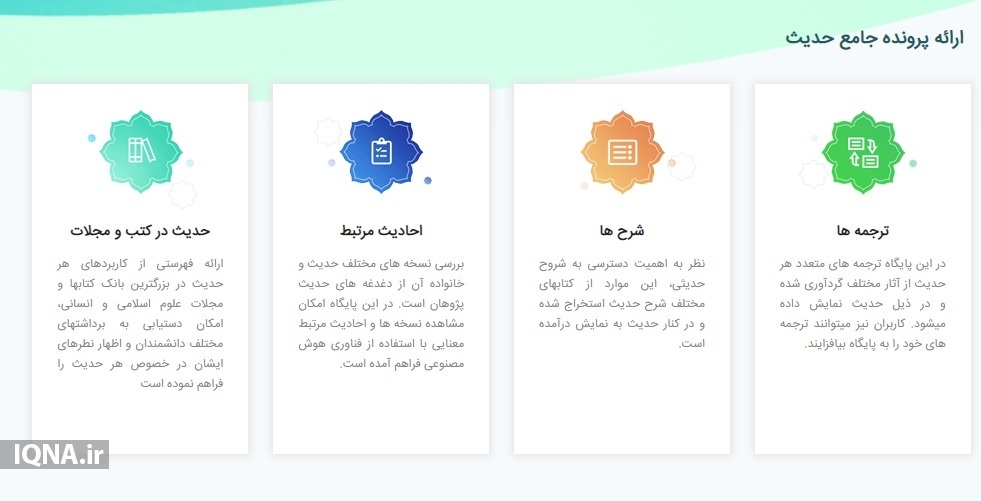 دسترسی به 400 هزار از منابع در «جامع‌الاحادیث»