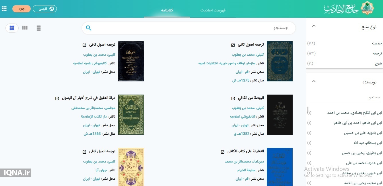 دسترسی به 400 هزار از منابع در «جامع‌الاحادیث»