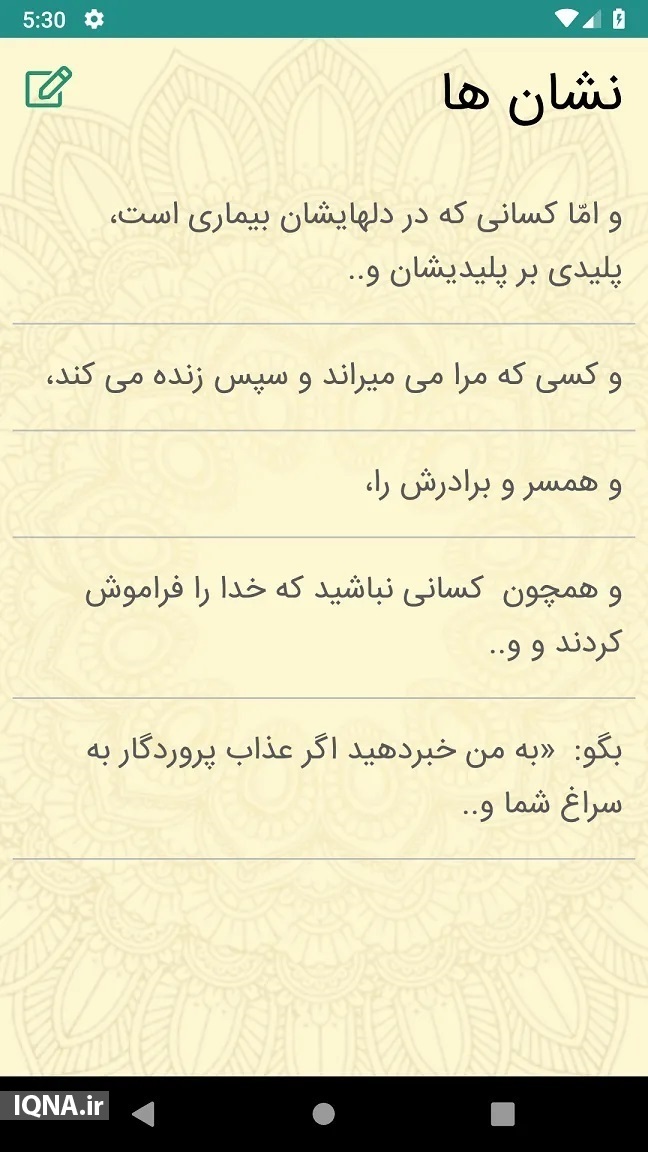 در حال ویرایش//«حافظ یار» برنامه‌ای برای افزایش محفوظات قرآنی و همراهی برای حافظان قرآن + دانلود