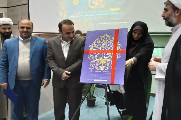 رونمایی از پوستر و سامانه جشنواره قرآن و عترت دانشجویان کشور