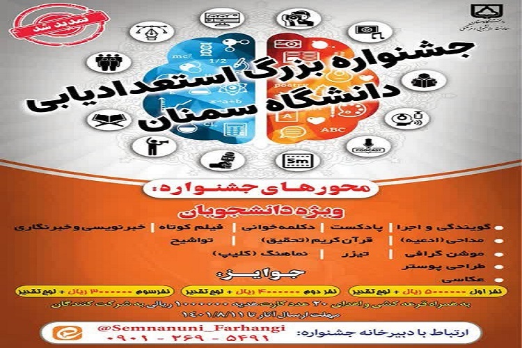 برگزاری جشنواره استعداد یابی در سمنان